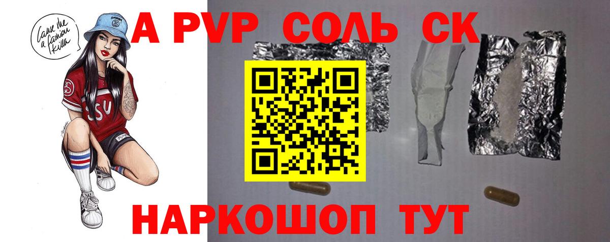 Пятигорск  A-PVP  Alpha PVP СК  Вход с VPN  Альфа ПВП СК 