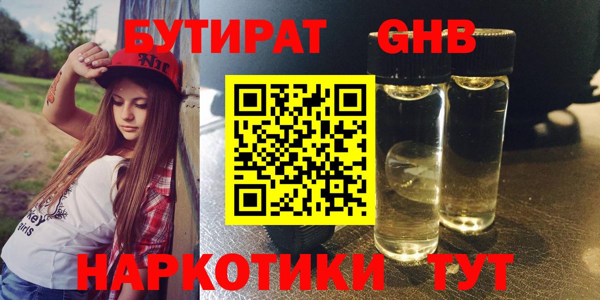 Пятигорск  БУТИРАТ вода  Вход с VPN 