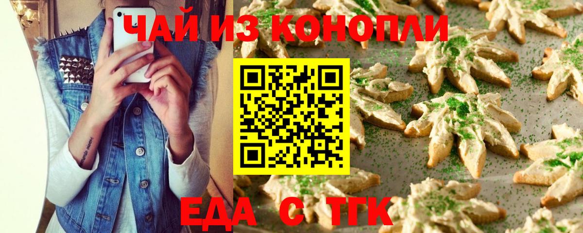Еда ТГК марихуана Пятигорск