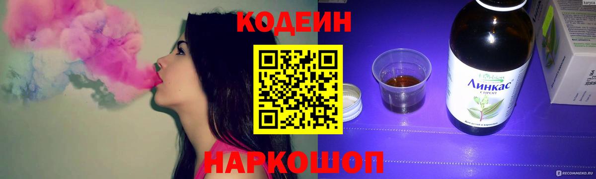 Кодеиновый сироп Lean напиток Lean (лин) Пятигорск