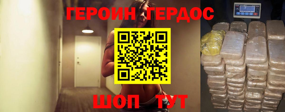 ГЕРОИН  Вход с VPN  Пятигорск  Героин герыч 
