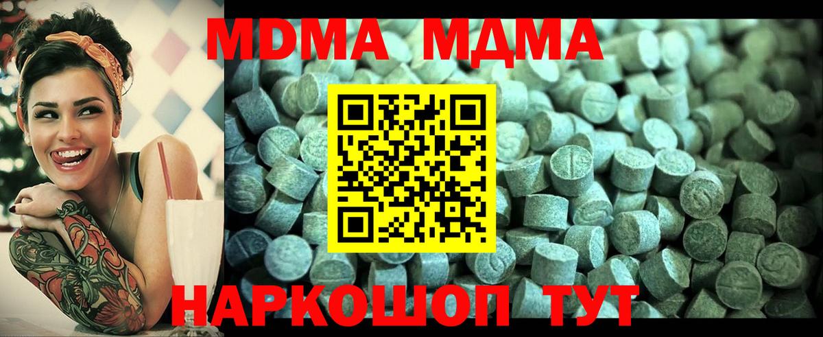 МДМА Molly Пятигорск