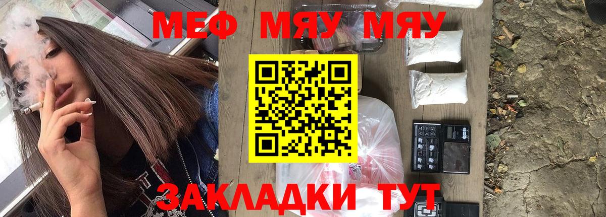 МЕФ  МЕФ мяу мяу  Мефедрон VHQ  Вход с VPN  Пятигорск 