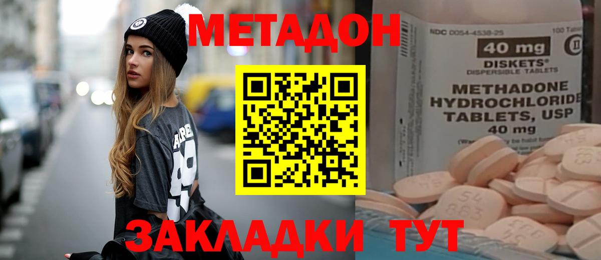 МЕТАДОН VHQ Пятигорск