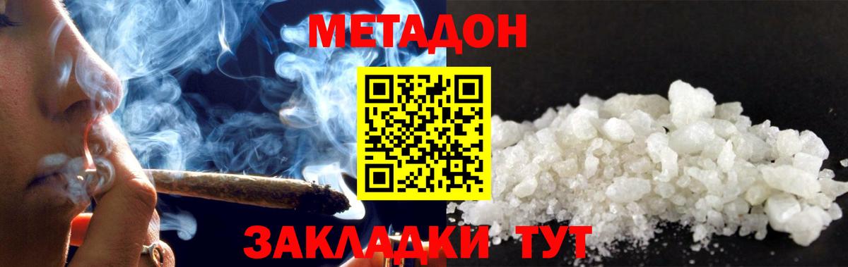 Пятигорск  Метадон белоснежный  Вход с VPN 