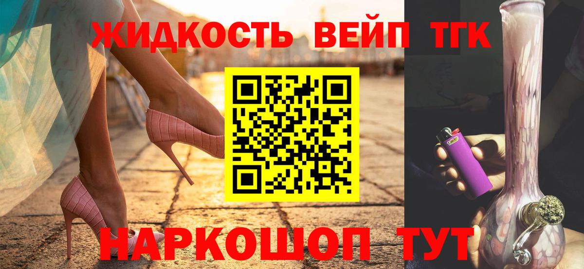 ТГК вейп Пятигорск